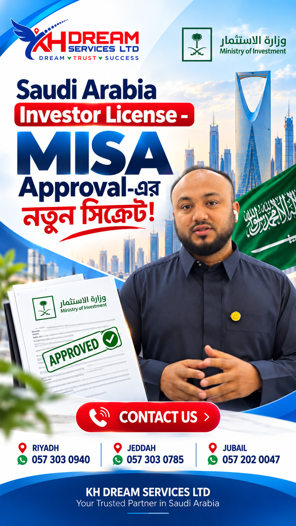 বাংলাদেশীদের জন্য ইনভেস্টর সুবিধা